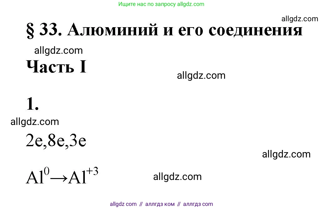 Химия, 9 класс рабочая тетрадь, авторы: Габриелян Олег Саргисович, Сладков Сергей Анатольевич, Остроумов Игорь Геннадьевич, издательство Просвещение, Москва, 2023, белого цвета, страница 127, номер 1, Решение