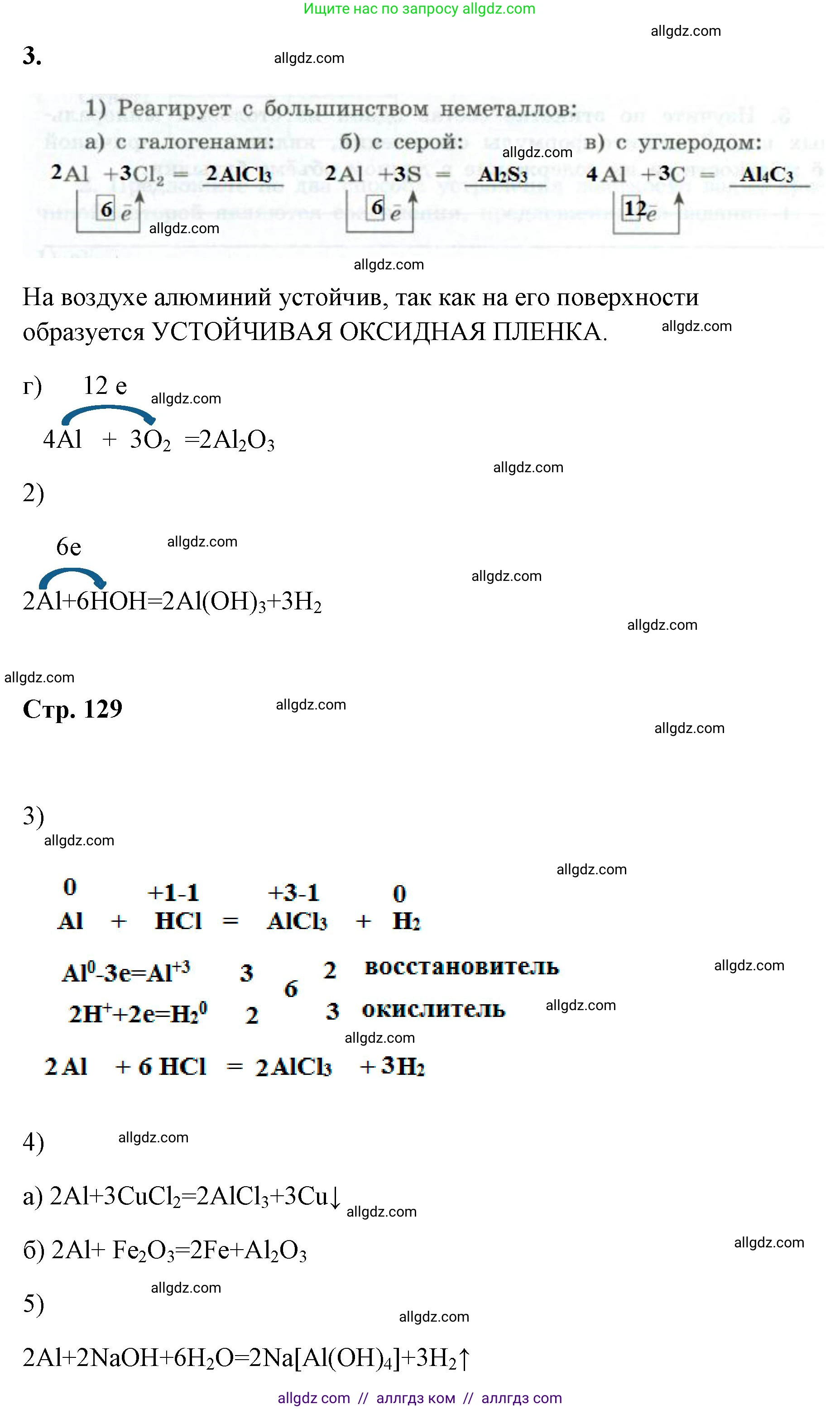 Химия, 9 класс рабочая тетрадь, авторы: Габриелян Олег Саргисович, Сладков Сергей Анатольевич, Остроумов Игорь Геннадьевич, издательство Просвещение, Москва, 2023, белого цвета, страница 128, номер 3, Решение