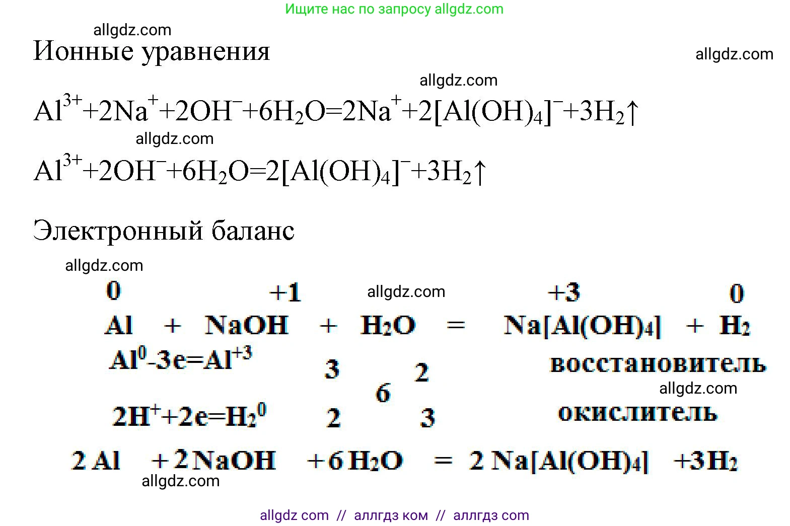 Химия, 9 класс рабочая тетрадь, авторы: Габриелян Олег Саргисович, Сладков Сергей Анатольевич, Остроумов Игорь Геннадьевич, издательство Просвещение, Москва, 2023, белого цвета, страница 128, номер 3, Решение (продолжение 2)