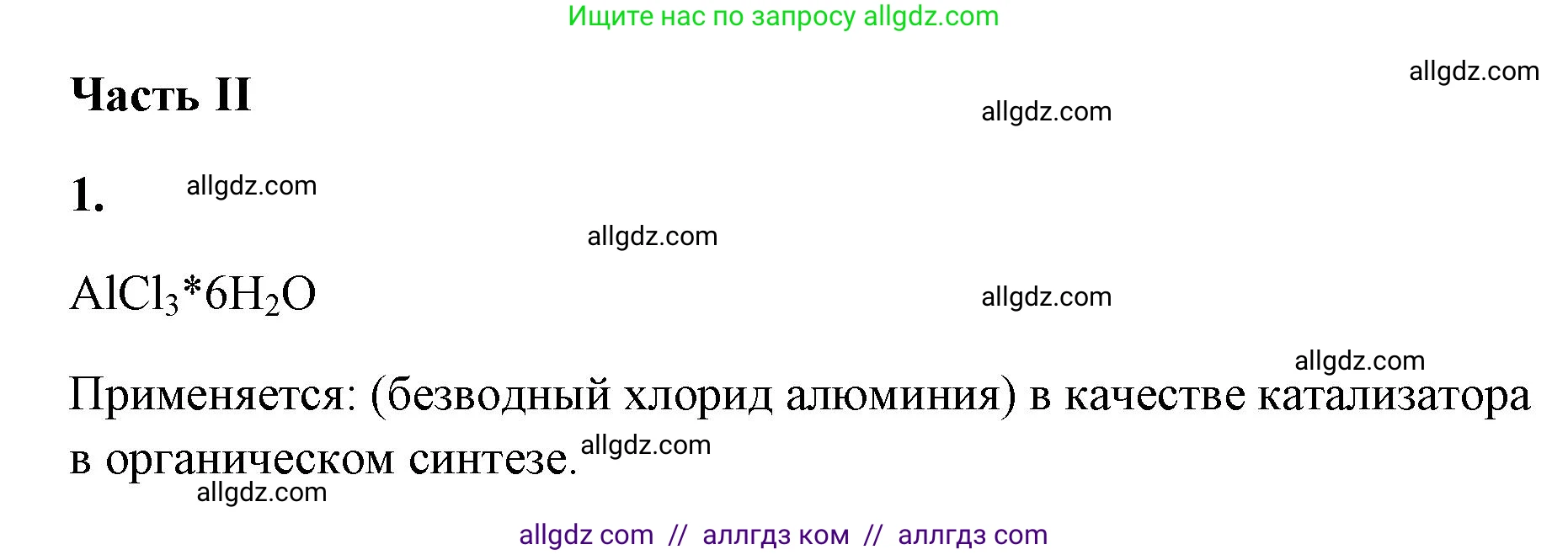 Химия, 9 класс рабочая тетрадь, авторы: Габриелян Олег Саргисович, Сладков Сергей Анатольевич, Остроумов Игорь Геннадьевич, издательство Просвещение, Москва, 2023, белого цвета, страница 130, номер 1, Решение