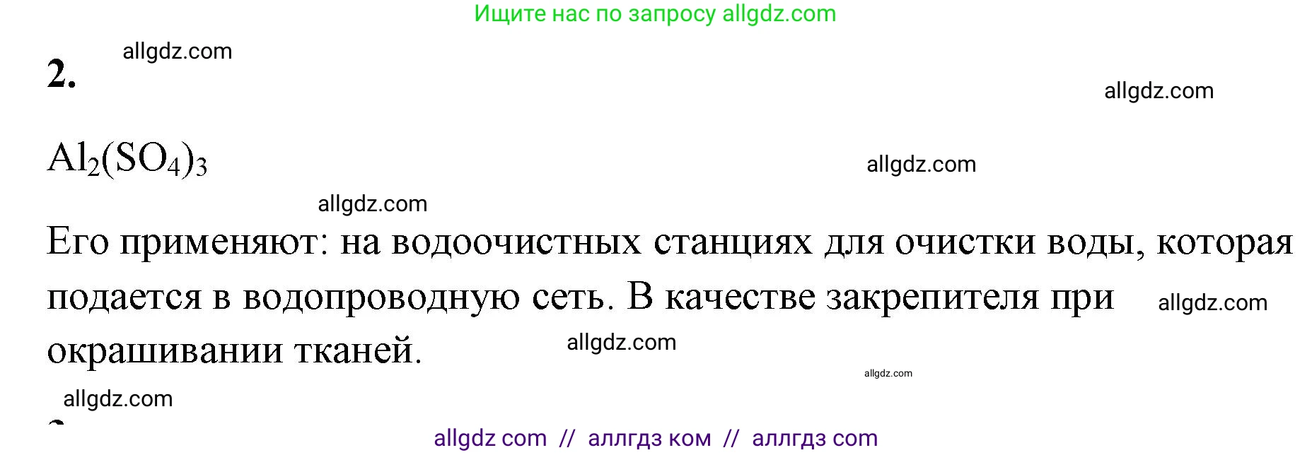 Химия, 9 класс рабочая тетрадь, авторы: Габриелян Олег Саргисович, Сладков Сергей Анатольевич, Остроумов Игорь Геннадьевич, издательство Просвещение, Москва, 2023, белого цвета, страница 130, номер 2, Решение