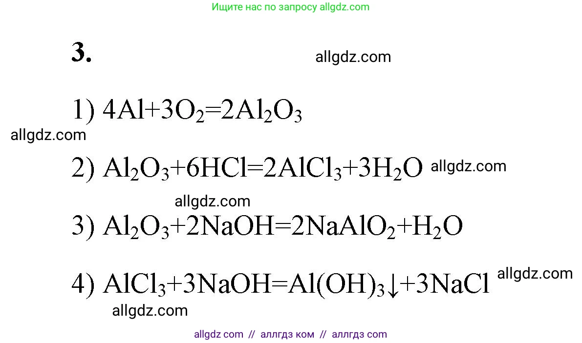 Химия, 9 класс рабочая тетрадь, авторы: Габриелян Олег Саргисович, Сладков Сергей Анатольевич, Остроумов Игорь Геннадьевич, издательство Просвещение, Москва, 2023, белого цвета, страница 130, номер 3, Решение