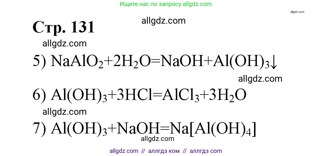 Химия, 9 класс рабочая тетрадь, авторы: Габриелян Олег Саргисович, Сладков Сергей Анатольевич, Остроумов Игорь Геннадьевич, издательство Просвещение, Москва, 2023, белого цвета, страница 130, номер 3, Решение (продолжение 2)