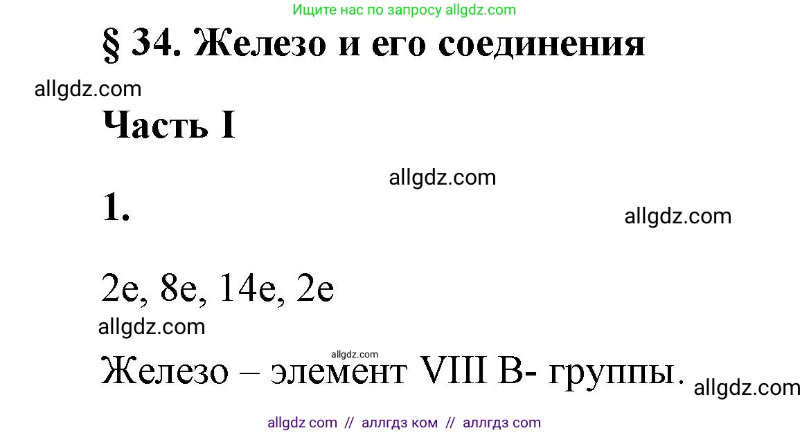 Химия, 9 класс рабочая тетрадь, авторы: Габриелян Олег Саргисович, Сладков Сергей Анатольевич, Остроумов Игорь Геннадьевич, издательство Просвещение, Москва, 2023, белого цвета, страница 131, номер 1, Решение