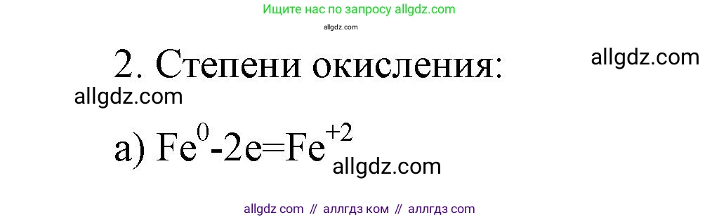 Химия, 9 класс рабочая тетрадь, авторы: Габриелян Олег Саргисович, Сладков Сергей Анатольевич, Остроумов Игорь Геннадьевич, издательство Просвещение, Москва, 2023, белого цвета, страница 131, номер 2, Решение