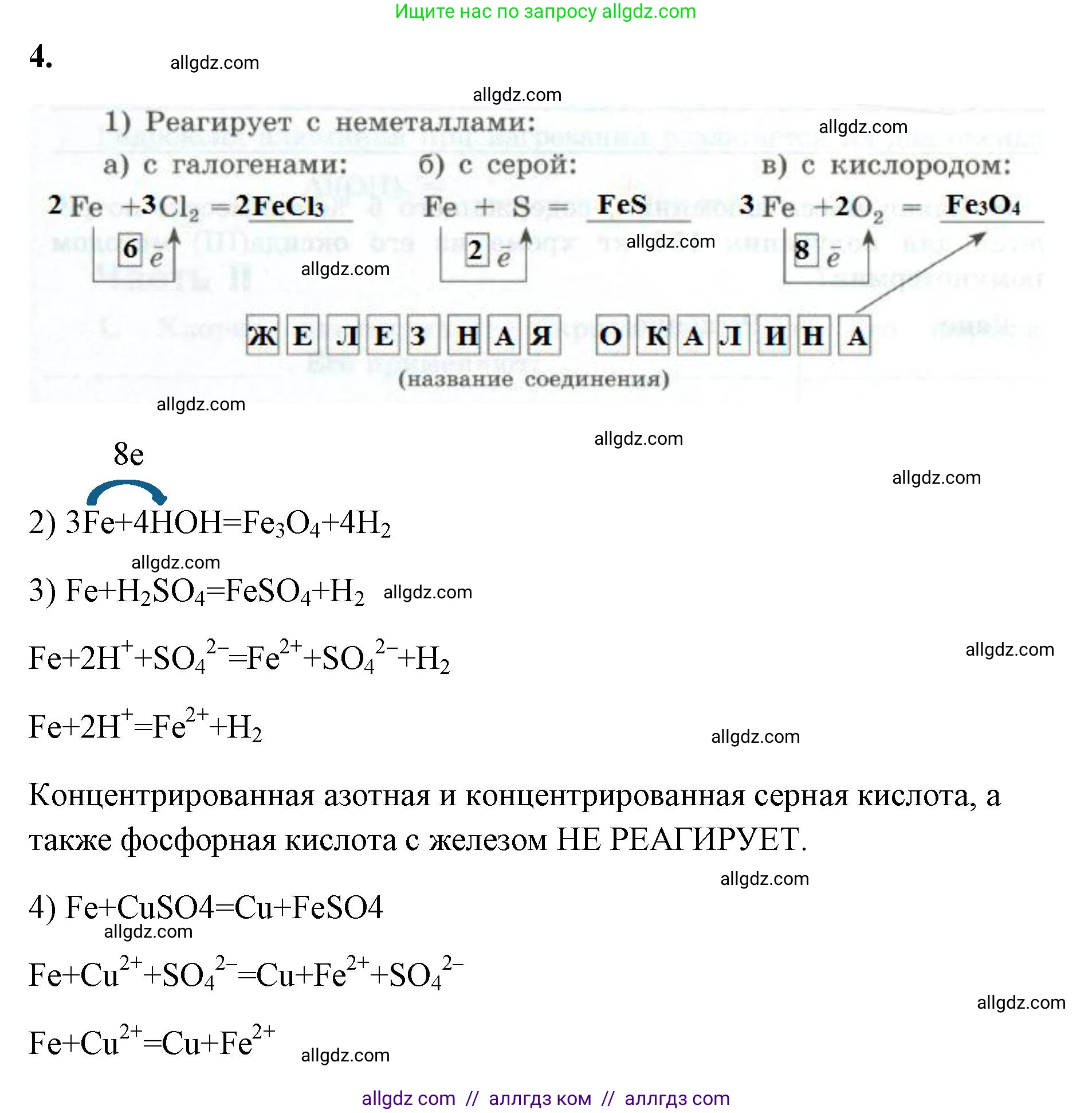 Химия, 9 класс рабочая тетрадь, авторы: Габриелян Олег Саргисович, Сладков Сергей Анатольевич, Остроумов Игорь Геннадьевич, издательство Просвещение, Москва, 2023, белого цвета, страница 132, номер 4, Решение