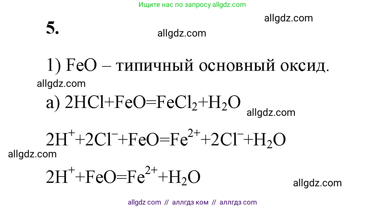 Химия, 9 класс рабочая тетрадь, авторы: Габриелян Олег Саргисович, Сладков Сергей Анатольевич, Остроумов Игорь Геннадьевич, издательство Просвещение, Москва, 2023, белого цвета, страница 132, номер 5, Решение