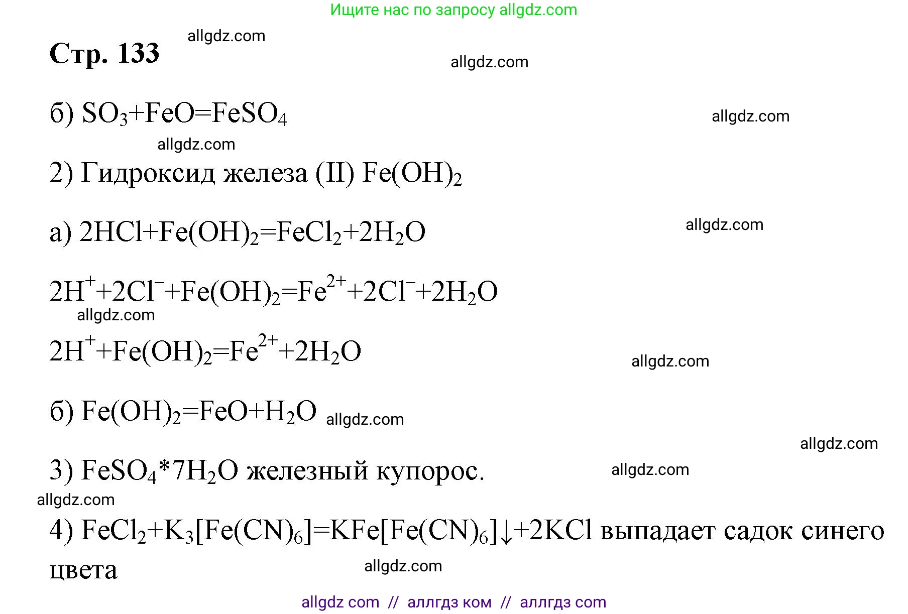 Химия, 9 класс рабочая тетрадь, авторы: Габриелян Олег Саргисович, Сладков Сергей Анатольевич, Остроумов Игорь Геннадьевич, издательство Просвещение, Москва, 2023, белого цвета, страница 132, номер 5, Решение (продолжение 2)