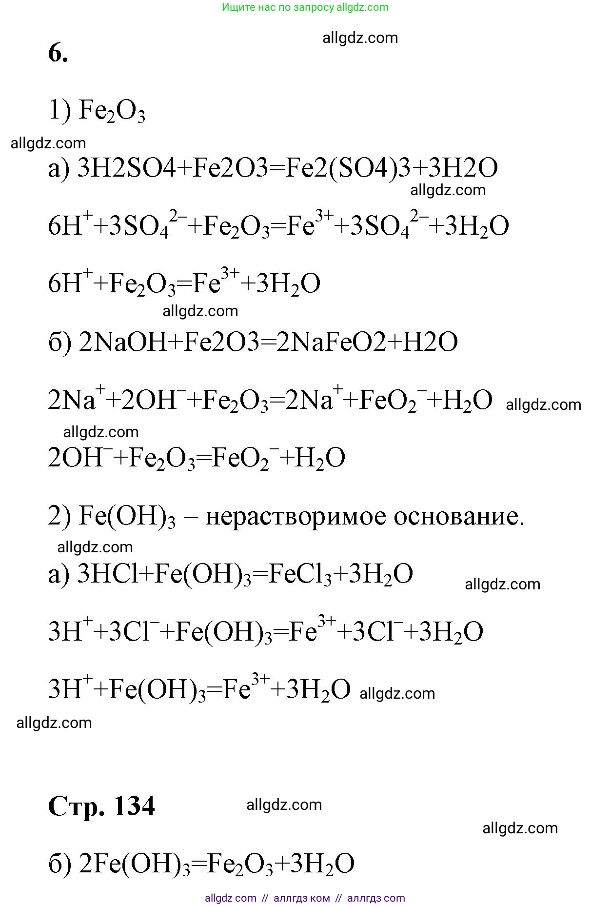 Химия, 9 класс рабочая тетрадь, авторы: Габриелян Олег Саргисович, Сладков Сергей Анатольевич, Остроумов Игорь Геннадьевич, издательство Просвещение, Москва, 2023, белого цвета, страница 133, номер 6, Решение