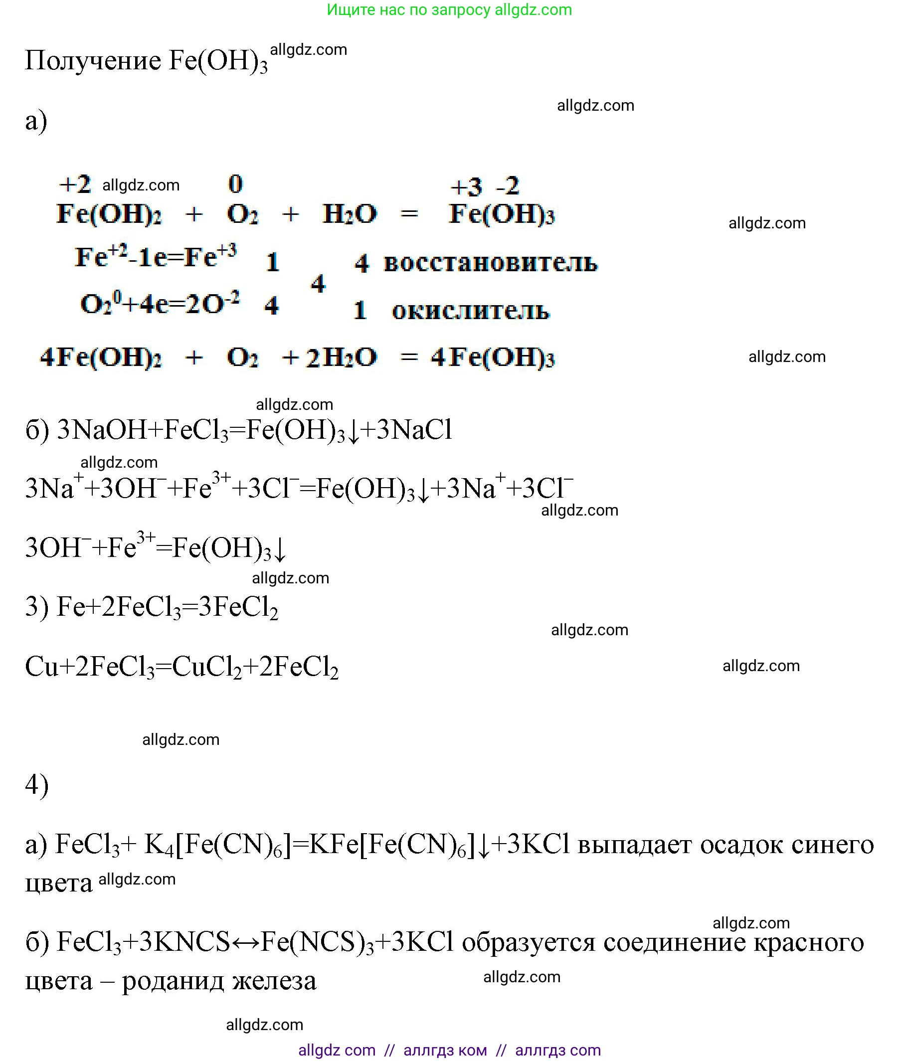 Химия, 9 класс рабочая тетрадь, авторы: Габриелян Олег Саргисович, Сладков Сергей Анатольевич, Остроумов Игорь Геннадьевич, издательство Просвещение, Москва, 2023, белого цвета, страница 133, номер 6, Решение (продолжение 2)