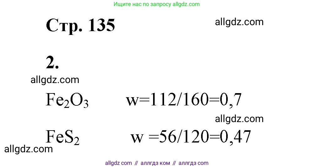 Химия, 9 класс рабочая тетрадь, авторы: Габриелян Олег Саргисович, Сладков Сергей Анатольевич, Остроумов Игорь Геннадьевич, издательство Просвещение, Москва, 2023, белого цвета, страница 135, номер 2, Решение