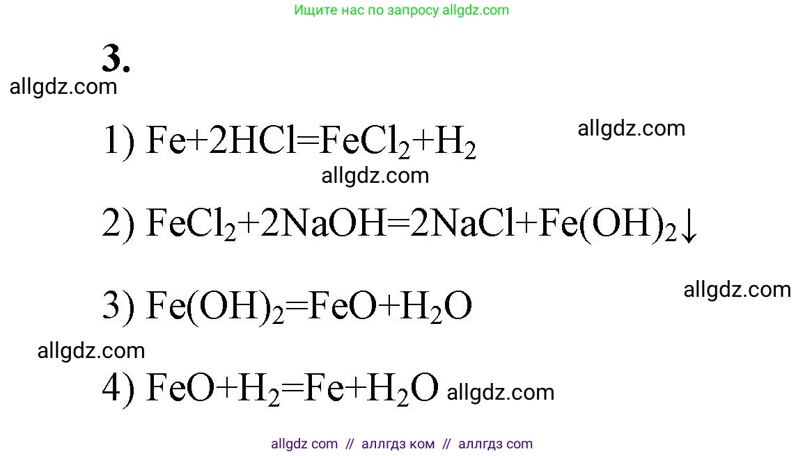 Химия, 9 класс рабочая тетрадь, авторы: Габриелян Олег Саргисович, Сладков Сергей Анатольевич, Остроумов Игорь Геннадьевич, издательство Просвещение, Москва, 2023, белого цвета, страница 135, номер 3, Решение