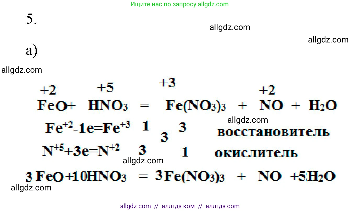 Химия, 9 класс рабочая тетрадь, авторы: Габриелян Олег Саргисович, Сладков Сергей Анатольевич, Остроумов Игорь Геннадьевич, издательство Просвещение, Москва, 2023, белого цвета, страница 135, номер 5, Решение