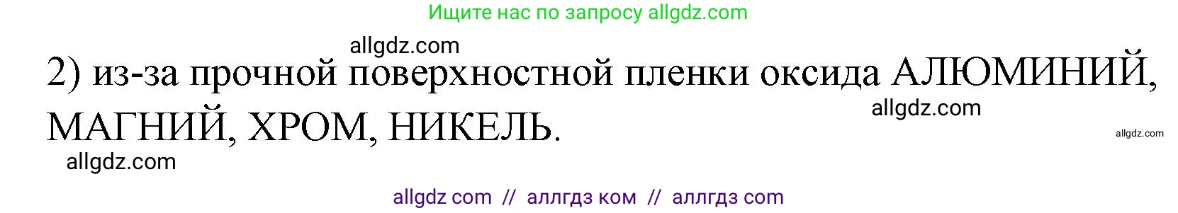 Химия, 9 класс рабочая тетрадь, авторы: Габриелян Олег Саргисович, Сладков Сергей Анатольевич, Остроумов Игорь Геннадьевич, издательство Просвещение, Москва, 2023, белого цвета, страница 136, номер 2, Решение (продолжение 2)
