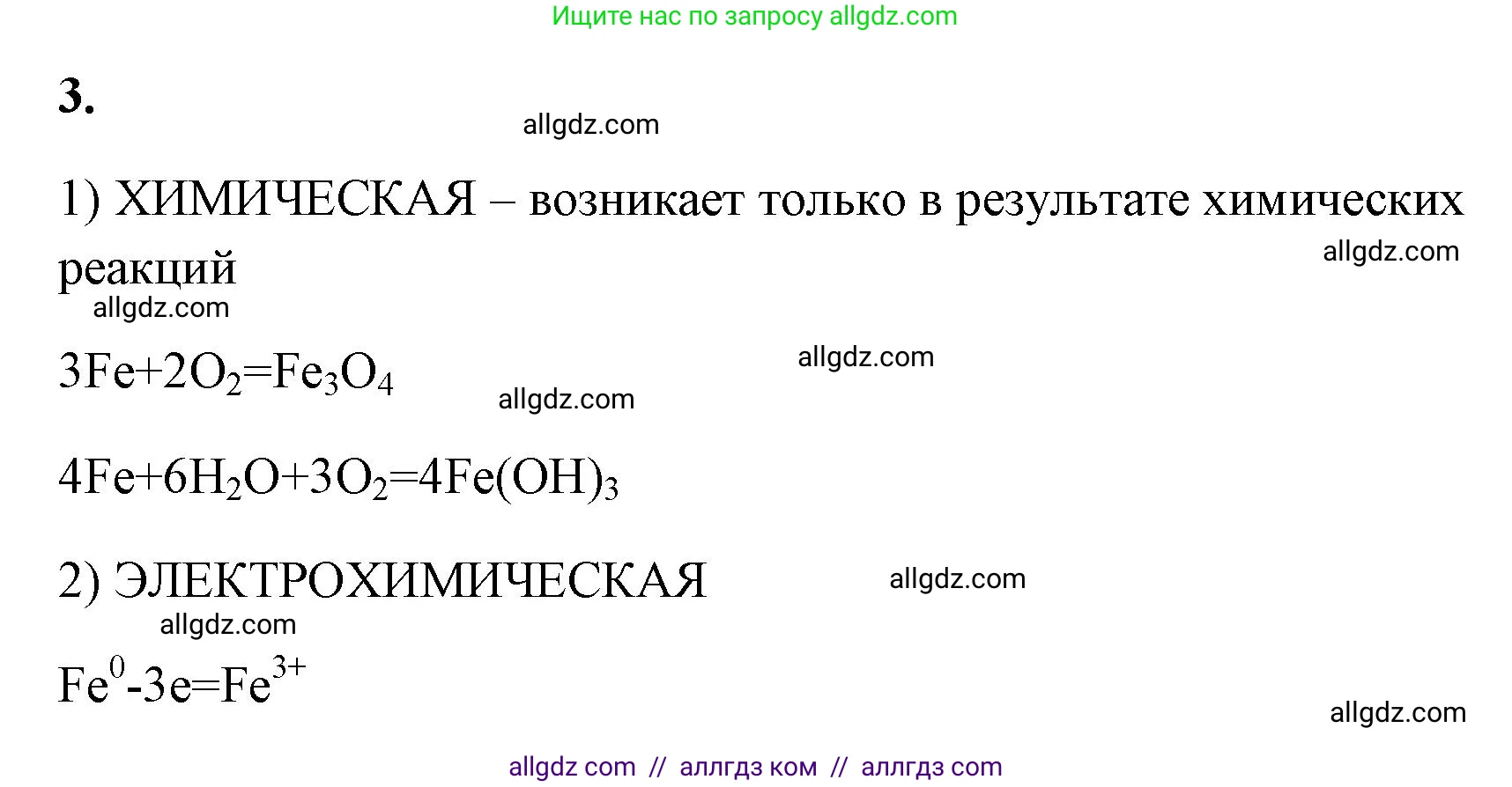 Химия, 9 класс рабочая тетрадь, авторы: Габриелян Олег Саргисович, Сладков Сергей Анатольевич, Остроумов Игорь Геннадьевич, издательство Просвещение, Москва, 2023, белого цвета, страница 136, номер 3, Решение