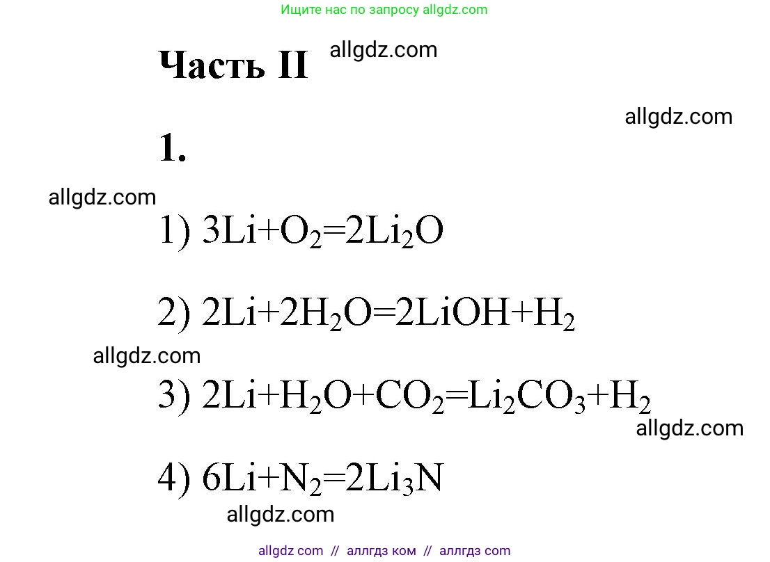 Химия, 9 класс рабочая тетрадь, авторы: Габриелян Олег Саргисович, Сладков Сергей Анатольевич, Остроумов Игорь Геннадьевич, издательство Просвещение, Москва, 2023, белого цвета, страница 137, номер 1, Решение