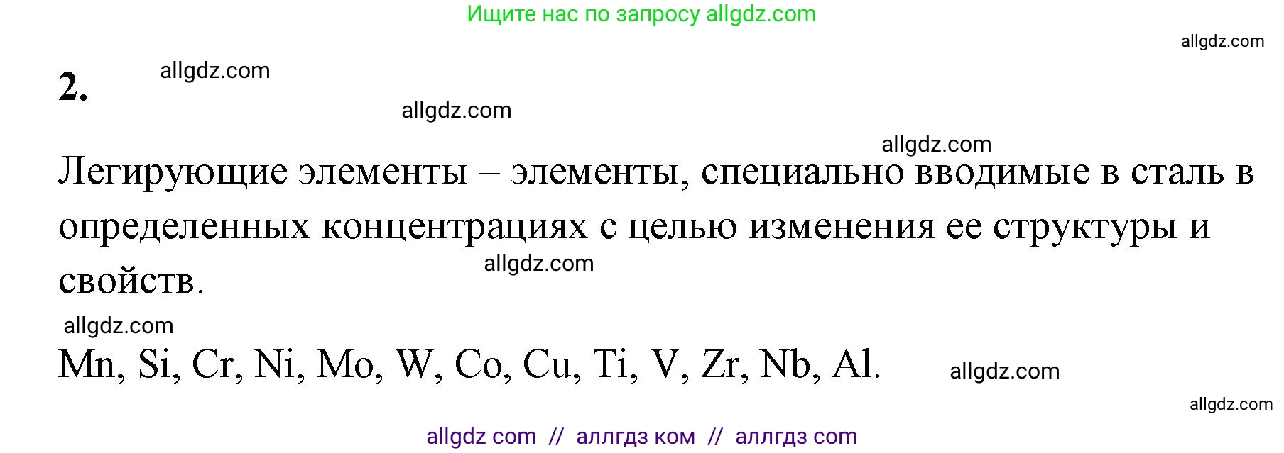 Химия, 9 класс рабочая тетрадь, авторы: Габриелян Олег Саргисович, Сладков Сергей Анатольевич, Остроумов Игорь Геннадьевич, издательство Просвещение, Москва, 2023, белого цвета, страница 137, номер 2, Решение