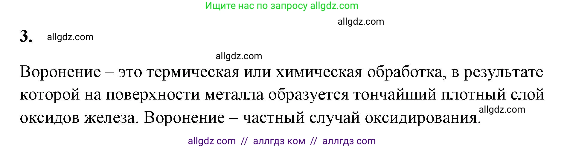 Химия, 9 класс рабочая тетрадь, авторы: Габриелян Олег Саргисович, Сладков Сергей Анатольевич, Остроумов Игорь Геннадьевич, издательство Просвещение, Москва, 2023, белого цвета, страница 137, номер 3, Решение