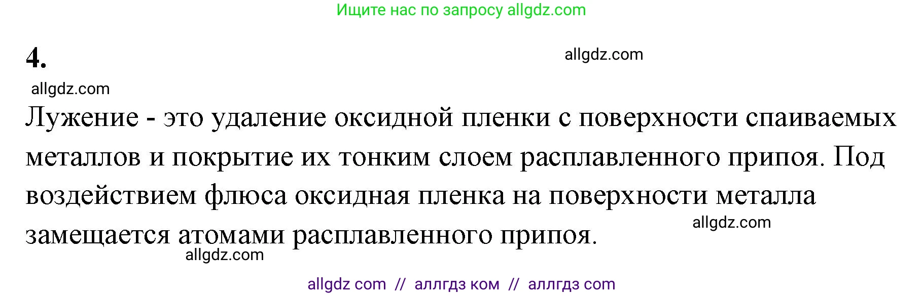 Химия, 9 класс рабочая тетрадь, авторы: Габриелян Олег Саргисович, Сладков Сергей Анатольевич, Остроумов Игорь Геннадьевич, издательство Просвещение, Москва, 2023, белого цвета, страница 137, номер 4, Решение
