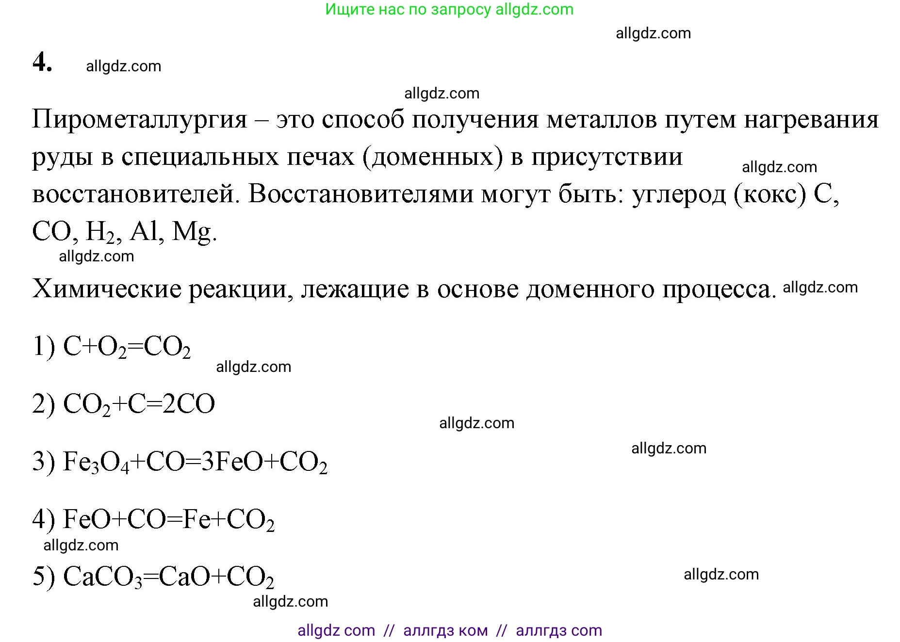 Химия, 9 класс рабочая тетрадь, авторы: Габриелян Олег Саргисович, Сладков Сергей Анатольевич, Остроумов Игорь Геннадьевич, издательство Просвещение, Москва, 2023, белого цвета, страница 139, номер 4, Решение