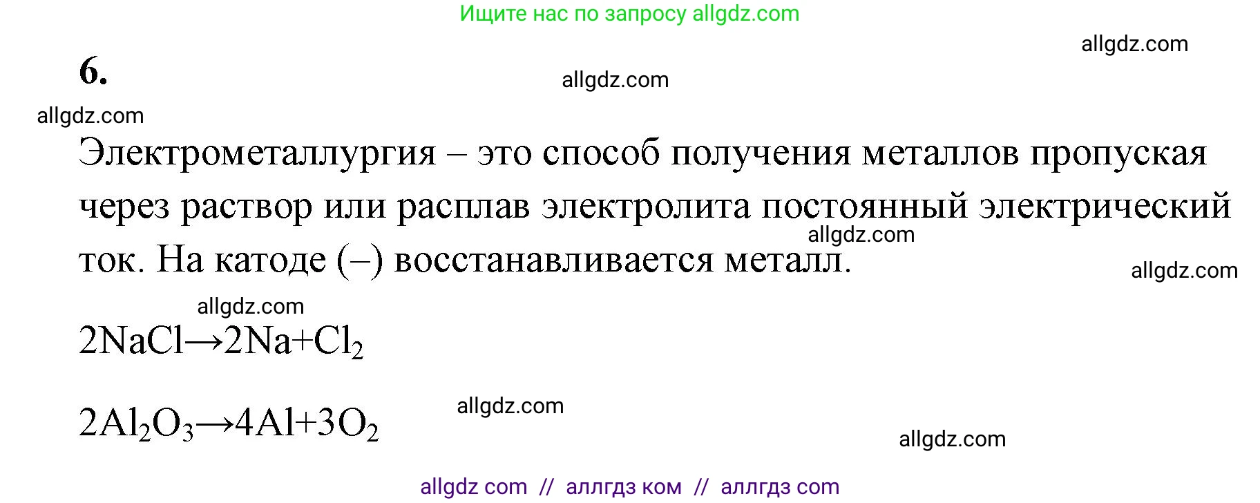 Химия, 9 класс рабочая тетрадь, авторы: Габриелян Олег Саргисович, Сладков Сергей Анатольевич, Остроумов Игорь Геннадьевич, издательство Просвещение, Москва, 2023, белого цвета, страница 140, номер 6, Решение