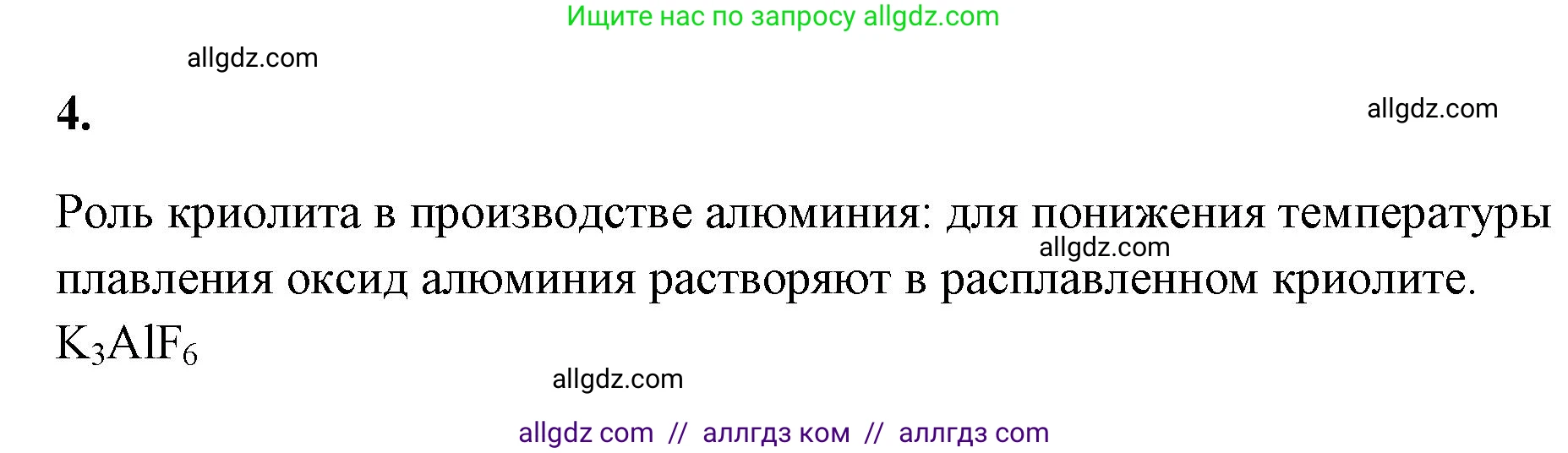 Химия, 9 класс рабочая тетрадь, авторы: Габриелян Олег Саргисович, Сладков Сергей Анатольевич, Остроумов Игорь Геннадьевич, издательство Просвещение, Москва, 2023, белого цвета, страница 141, номер 4, Решение