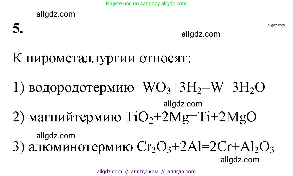 Химия, 9 класс рабочая тетрадь, авторы: Габриелян Олег Саргисович, Сладков Сергей Анатольевич, Остроумов Игорь Геннадьевич, издательство Просвещение, Москва, 2023, белого цвета, страница 141, номер 5, Решение