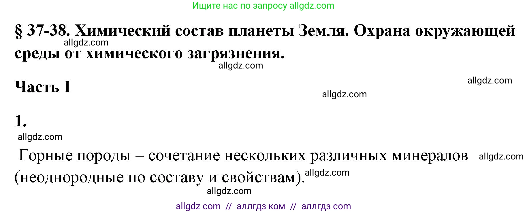 Химия, 9 класс рабочая тетрадь, авторы: Габриелян Олег Саргисович, Сладков Сергей Анатольевич, Остроумов Игорь Геннадьевич, издательство Просвещение, Москва, 2023, белого цвета, страница 142, номер 1, Решение