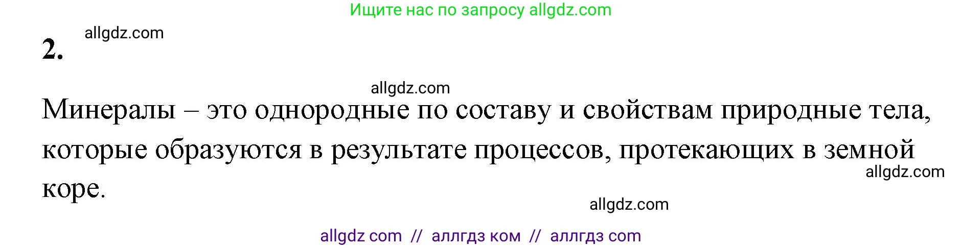 Химия, 9 класс рабочая тетрадь, авторы: Габриелян Олег Саргисович, Сладков Сергей Анатольевич, Остроумов Игорь Геннадьевич, издательство Просвещение, Москва, 2023, белого цвета, страница 142, номер 2, Решение