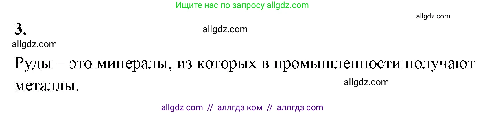 Химия, 9 класс рабочая тетрадь, авторы: Габриелян Олег Саргисович, Сладков Сергей Анатольевич, Остроумов Игорь Геннадьевич, издательство Просвещение, Москва, 2023, белого цвета, страница 142, номер 3, Решение