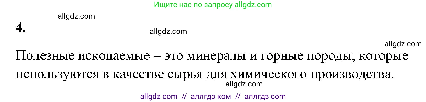 Химия, 9 класс рабочая тетрадь, авторы: Габриелян Олег Саргисович, Сладков Сергей Анатольевич, Остроумов Игорь Геннадьевич, издательство Просвещение, Москва, 2023, белого цвета, страница 142, номер 4, Решение