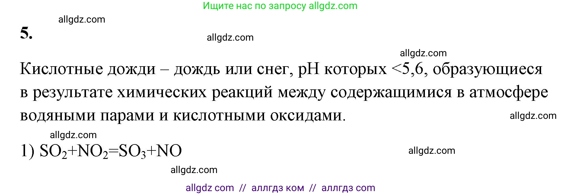 Химия, 9 класс рабочая тетрадь, авторы: Габриелян Олег Саргисович, Сладков Сергей Анатольевич, Остроумов Игорь Геннадьевич, издательство Просвещение, Москва, 2023, белого цвета, страница 142, номер 5, Решение