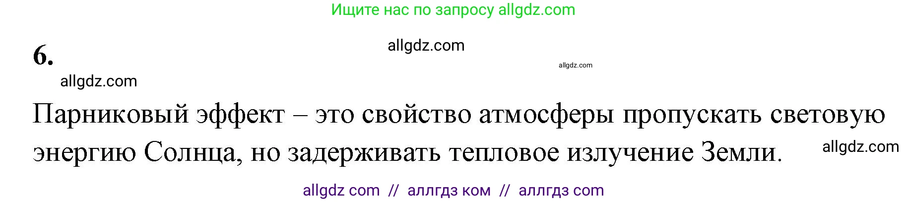 Химия, 9 класс рабочая тетрадь, авторы: Габриелян Олег Саргисович, Сладков Сергей Анатольевич, Остроумов Игорь Геннадьевич, издательство Просвещение, Москва, 2023, белого цвета, страница 142, номер 6, Решение