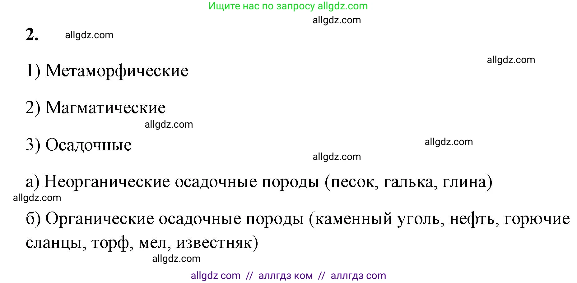 Химия, 9 класс рабочая тетрадь, авторы: Габриелян Олег Саргисович, Сладков Сергей Анатольевич, Остроумов Игорь Геннадьевич, издательство Просвещение, Москва, 2023, белого цвета, страница 143, номер 2, Решение