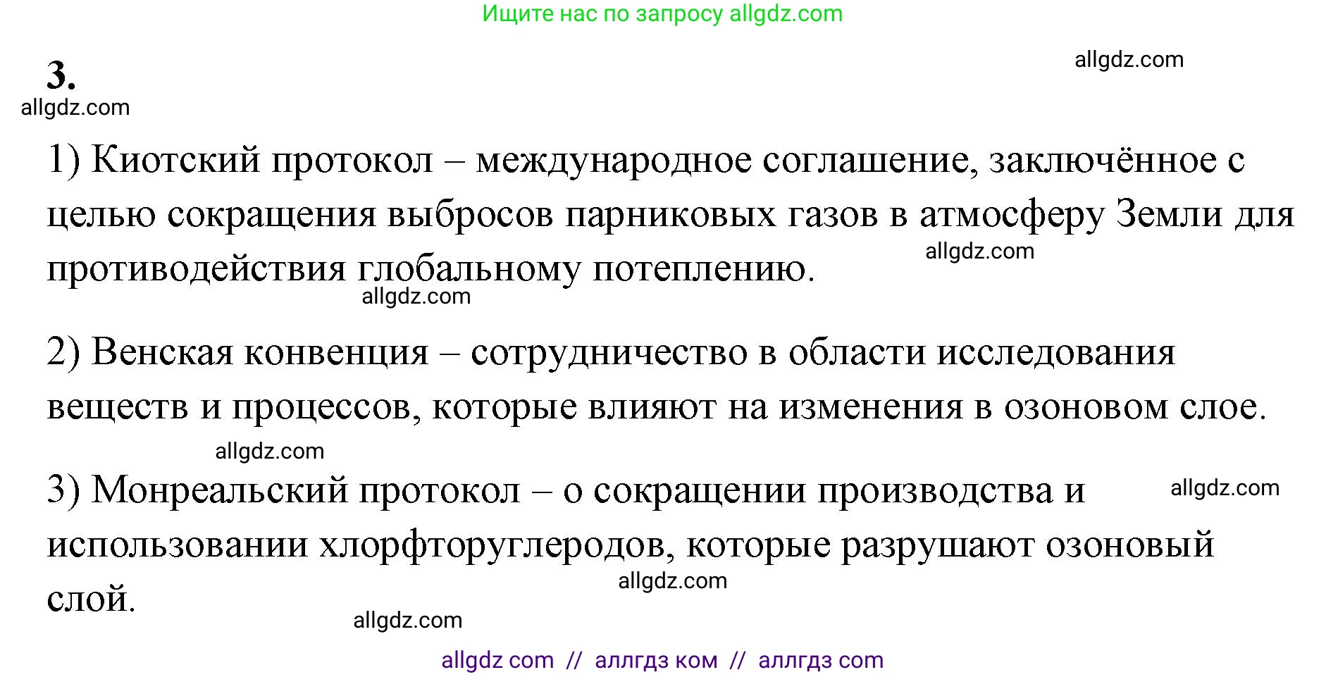 Химия, 9 класс рабочая тетрадь, авторы: Габриелян Олег Саргисович, Сладков Сергей Анатольевич, Остроумов Игорь Геннадьевич, издательство Просвещение, Москва, 2023, белого цвета, страница 143, номер 3, Решение