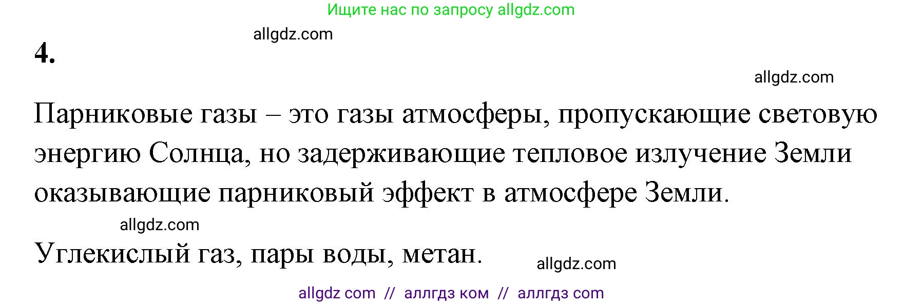 Химия, 9 класс рабочая тетрадь, авторы: Габриелян Олег Саргисович, Сладков Сергей Анатольевич, Остроумов Игорь Геннадьевич, издательство Просвещение, Москва, 2023, белого цвета, страница 143, номер 4, Решение