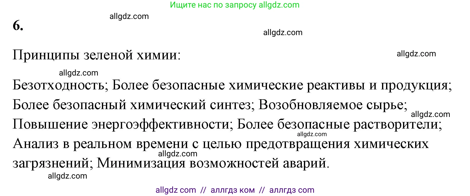 Химия, 9 класс рабочая тетрадь, авторы: Габриелян Олег Саргисович, Сладков Сергей Анатольевич, Остроумов Игорь Геннадьевич, издательство Просвещение, Москва, 2023, белого цвета, страница 143, номер 6, Решение