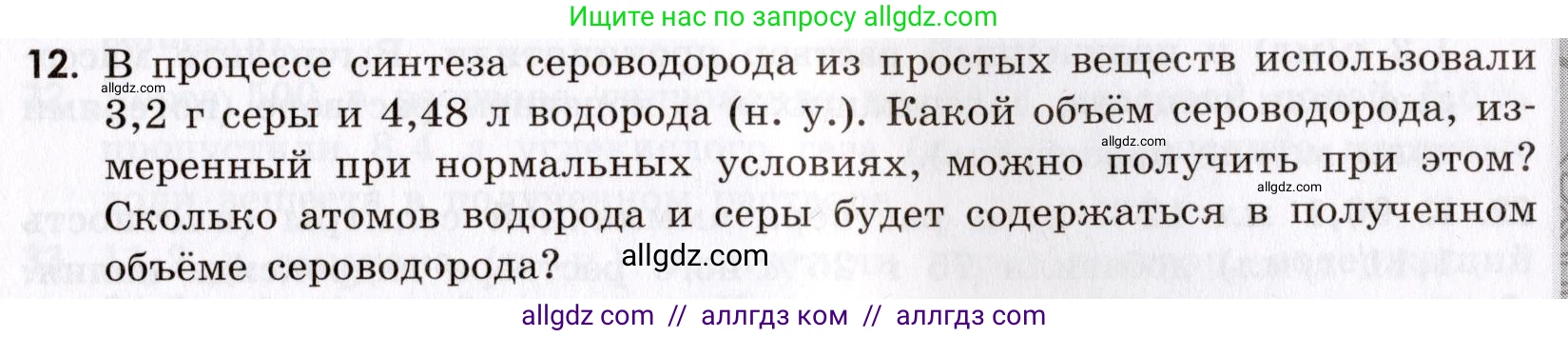 Химия, 9 класс Сборник задач и упражнений, авторы: Габриелян Олег Саргисович, Тригубчак Инесса Васильевна, издательство Просвещение, Москва, 2020, белого цвета, страница 7, номер 12, Условие