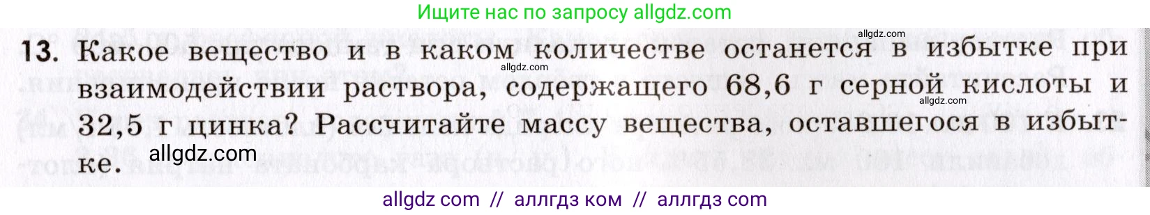 Химия, 9 класс Сборник задач и упражнений, авторы: Габриелян Олег Саргисович, Тригубчак Инесса Васильевна, издательство Просвещение, Москва, 2020, белого цвета, страница 7, номер 13, Условие