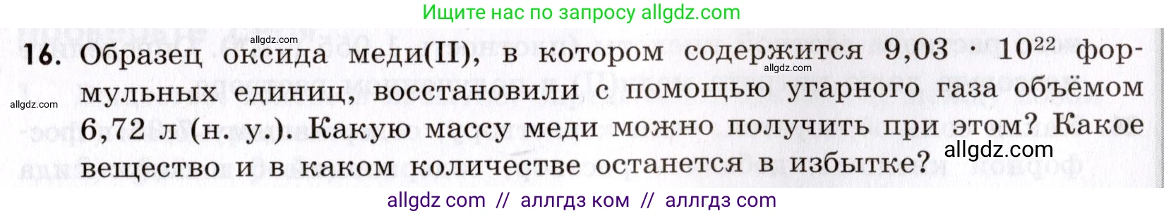 Химия, 9 класс Сборник задач и упражнений, авторы: Габриелян Олег Саргисович, Тригубчак Инесса Васильевна, издательство Просвещение, Москва, 2020, белого цвета, страница 7, номер 16, Условие
