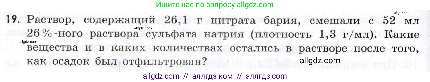 Химия, 9 класс Сборник задач и упражнений, авторы: Габриелян Олег Саргисович, Тригубчак Инесса Васильевна, издательство Просвещение, Москва, 2020, белого цвета, страница 8, номер 19, Условие