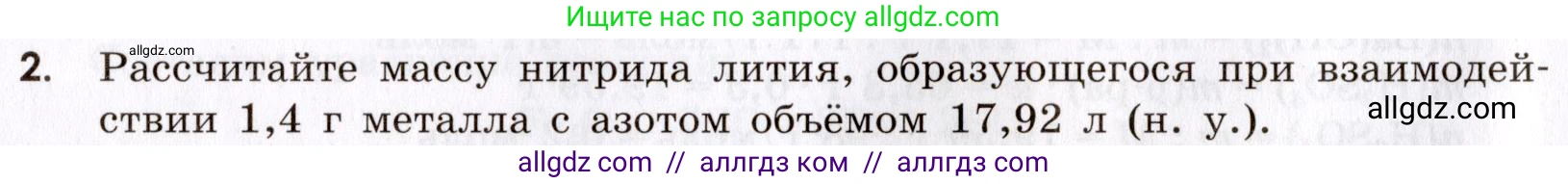 Химия, 9 класс Сборник задач и упражнений, авторы: Габриелян Олег Саргисович, Тригубчак Инесса Васильевна, издательство Просвещение, Москва, 2020, белого цвета, страница 6, номер 2, Условие