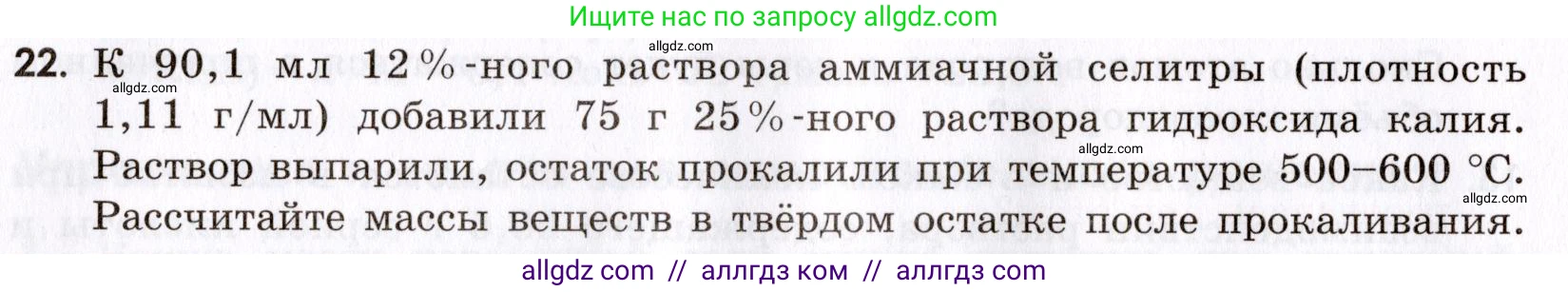 Химия, 9 класс Сборник задач и упражнений, авторы: Габриелян Олег Саргисович, Тригубчак Инесса Васильевна, издательство Просвещение, Москва, 2020, белого цвета, страница 8, номер 22, Условие