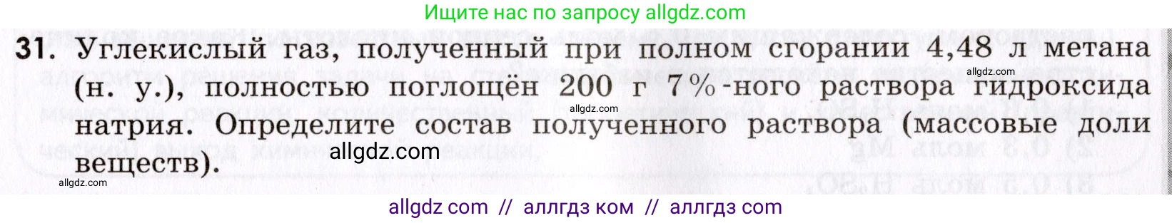 Химия, 9 класс Сборник задач и упражнений, авторы: Габриелян Олег Саргисович, Тригубчак Инесса Васильевна, издательство Просвещение, Москва, 2020, белого цвета, страница 9, номер 31, Условие