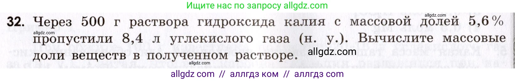 Химия, 9 класс Сборник задач и упражнений, авторы: Габриелян Олег Саргисович, Тригубчак Инесса Васильевна, издательство Просвещение, Москва, 2020, белого цвета, страница 9, номер 32, Условие