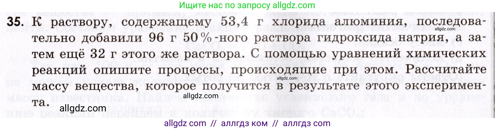 Химия, 9 класс Сборник задач и упражнений, авторы: Габриелян Олег Саргисович, Тригубчак Инесса Васильевна, издательство Просвещение, Москва, 2020, белого цвета, страница 9, номер 35, Условие