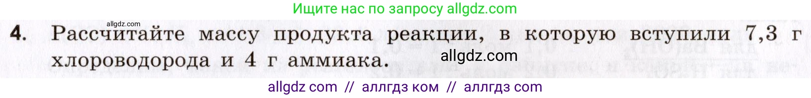 Химия, 9 класс Сборник задач и упражнений, авторы: Габриелян Олег Саргисович, Тригубчак Инесса Васильевна, издательство Просвещение, Москва, 2020, белого цвета, страница 6, номер 4, Условие