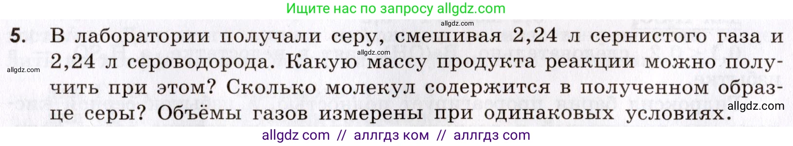 Химия, 9 класс Сборник задач и упражнений, авторы: Габриелян Олег Саргисович, Тригубчак Инесса Васильевна, издательство Просвещение, Москва, 2020, белого цвета, страница 6, номер 5, Условие