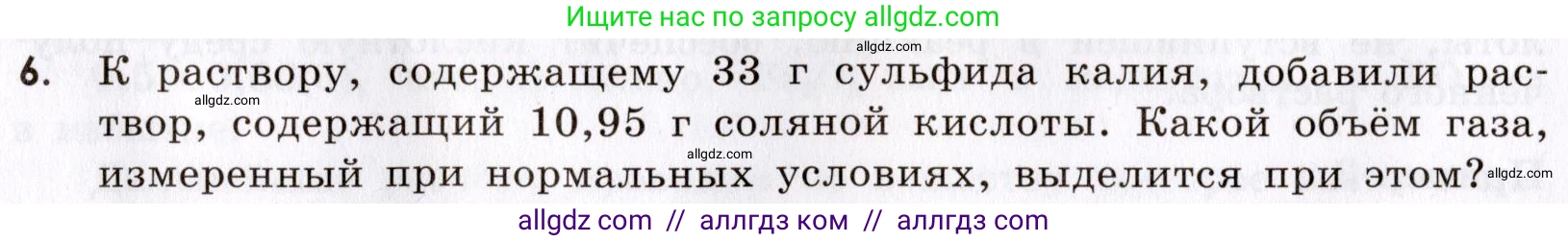 Химия, 9 класс Сборник задач и упражнений, авторы: Габриелян Олег Саргисович, Тригубчак Инесса Васильевна, издательство Просвещение, Москва, 2020, белого цвета, страница 6, номер 6, Условие
