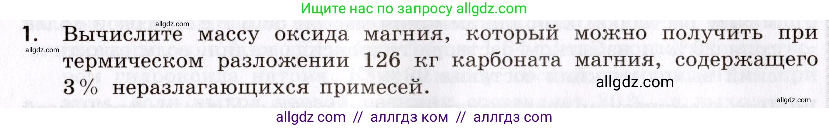 Химия, 9 класс Сборник задач и упражнений, авторы: Габриелян Олег Саргисович, Тригубчак Инесса Васильевна, издательство Просвещение, Москва, 2020, белого цвета, страница 13, номер 1, Условие